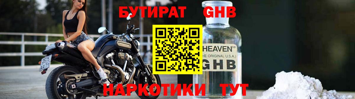 Бутират BDO Аша