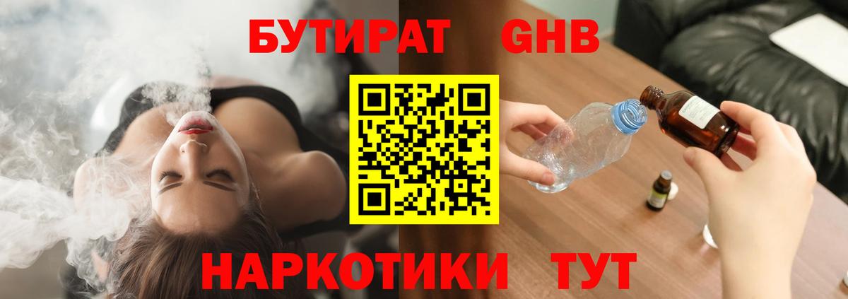 Аша  Бутират оксибутират  Вход с VPN 