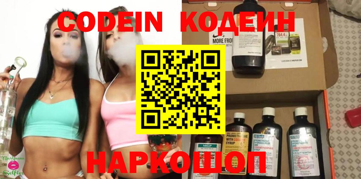 Кодеиновый сироп Lean напиток Lean (лин) Аша