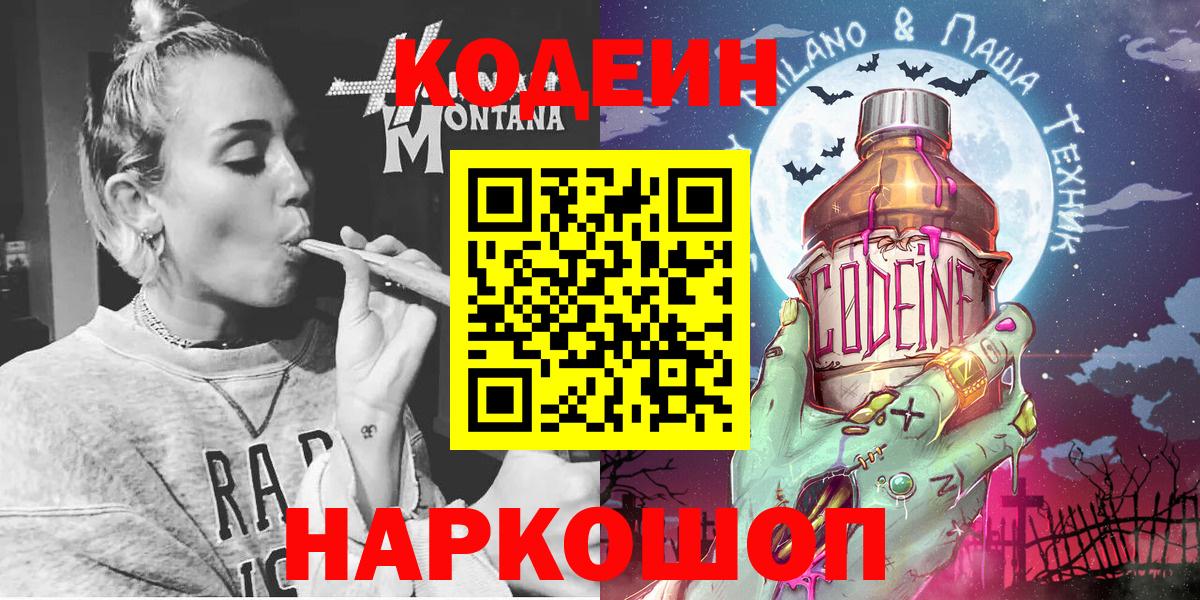 Кодеиновый сироп Lean напиток Lean (лин)  Codein Purple Drank  Аша  Вход с VPN 