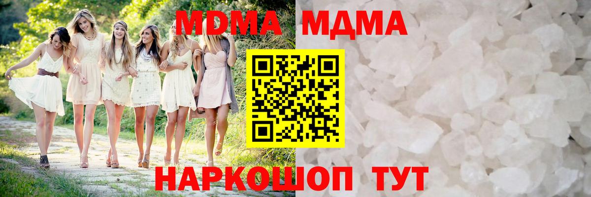 МДМА  МДМА кристаллы  MDMA молли  Вход с VPN  Аша 
